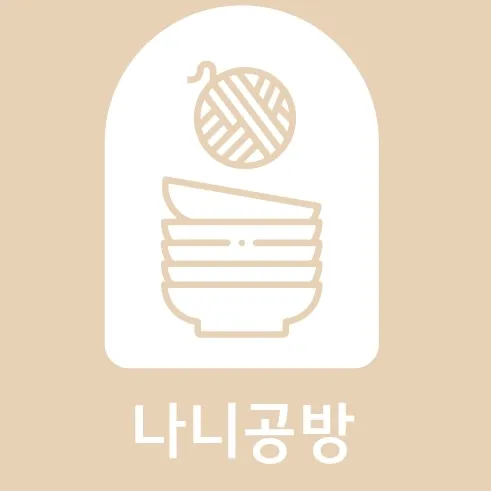 [광진구] 나니공방