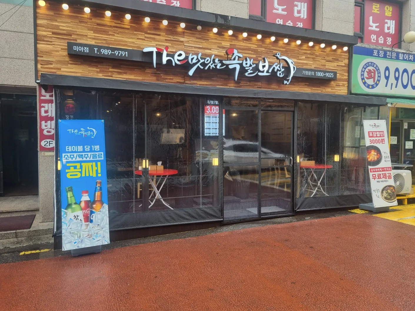 [강북구] 더맛있는족발보쌈 미아역점