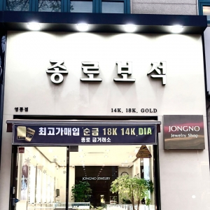 [수원시] 종로금은방금거래소 수원영통점
