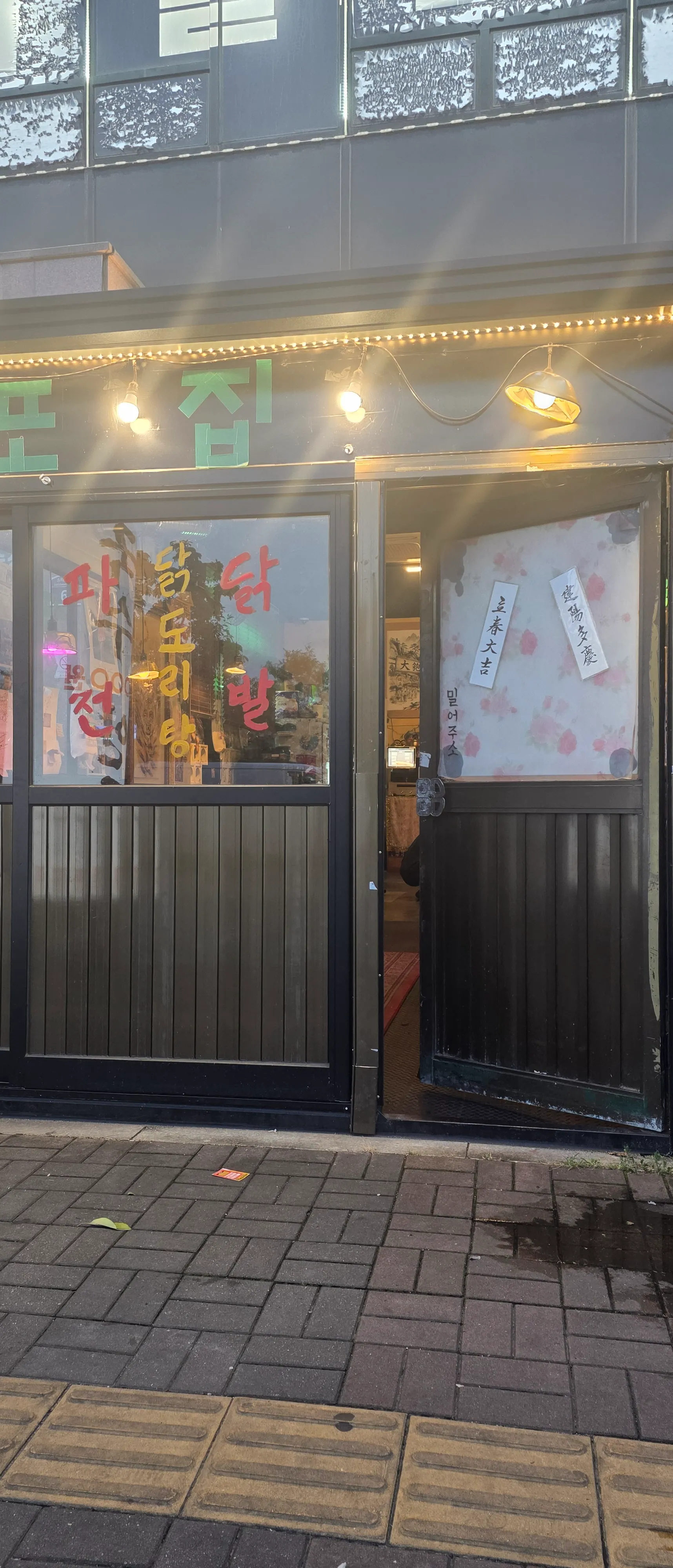 [파주시] 야당대포집