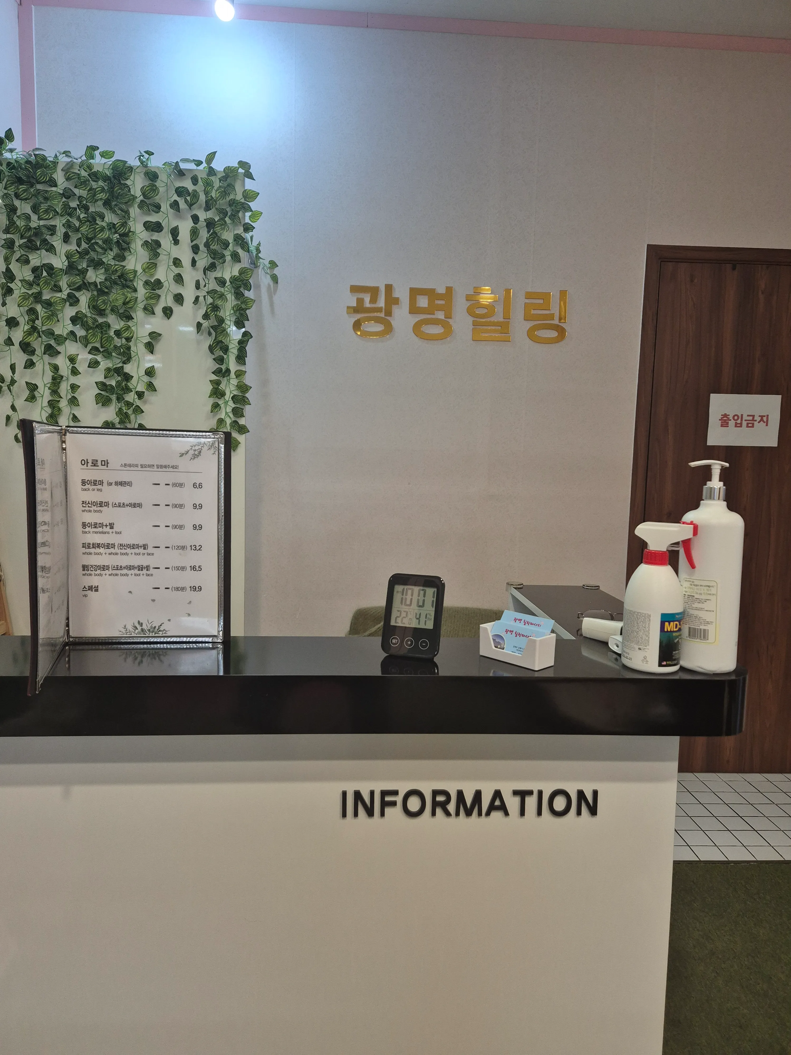 [강릉시] 광명힐링마사지