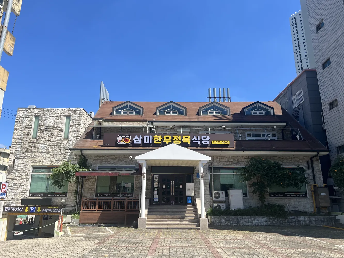 [서구] 삼미한우정육식당