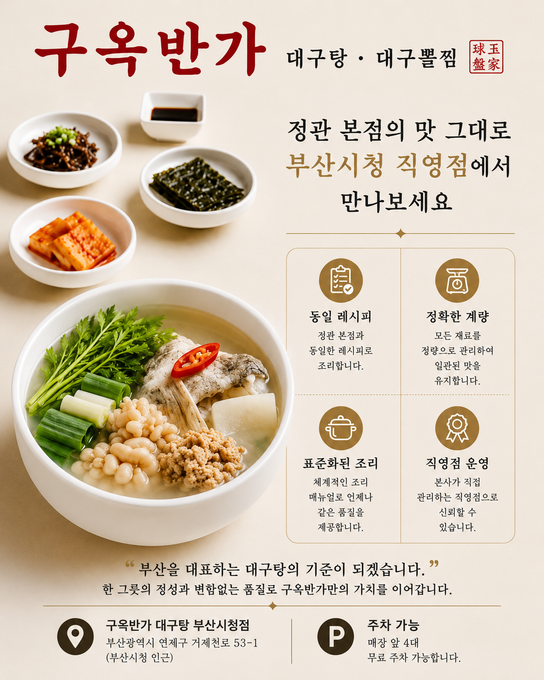 [연제구] 구옥반가 대구탕