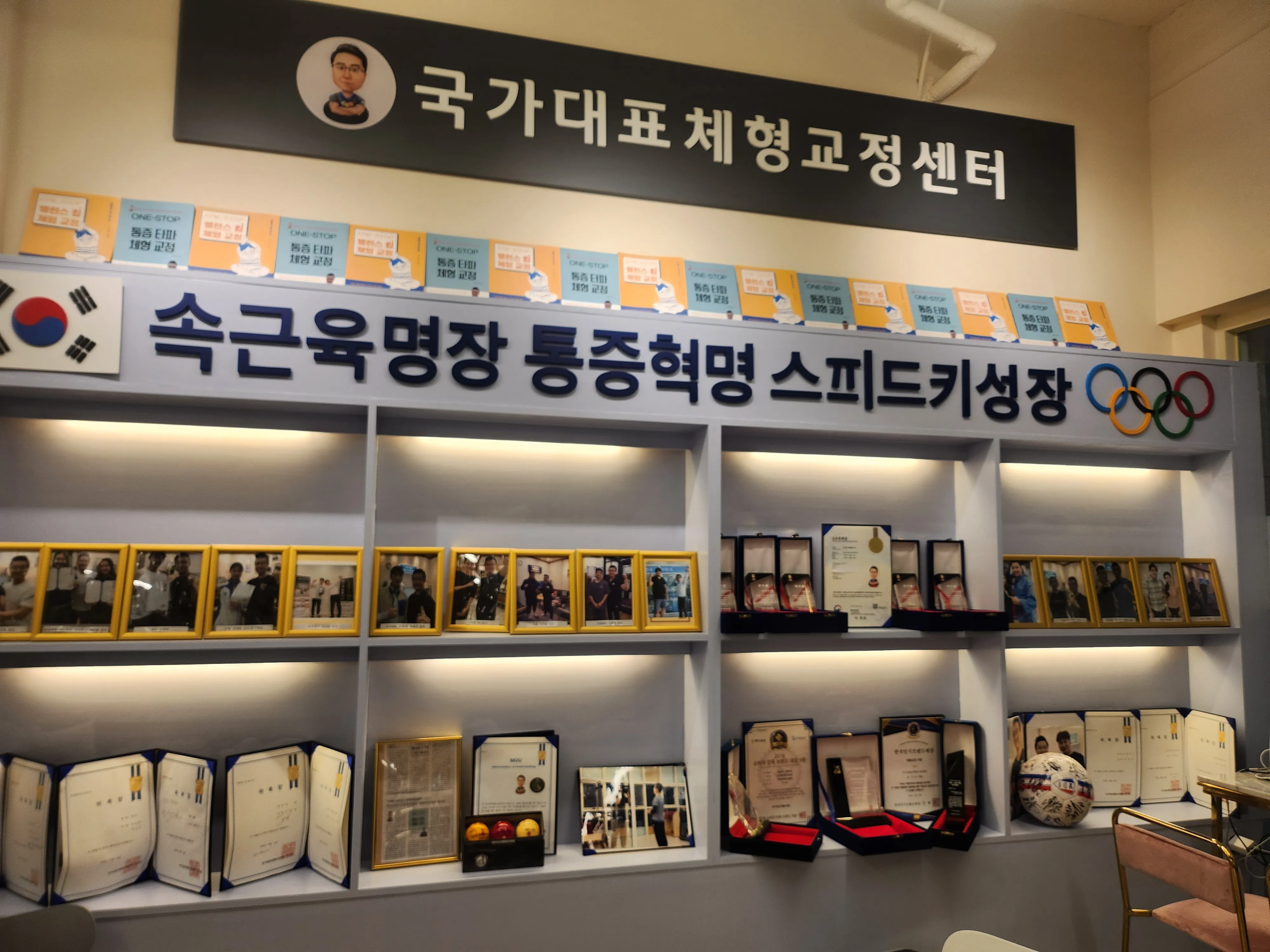 [수원시] 국가대표체형교정센터 광교점