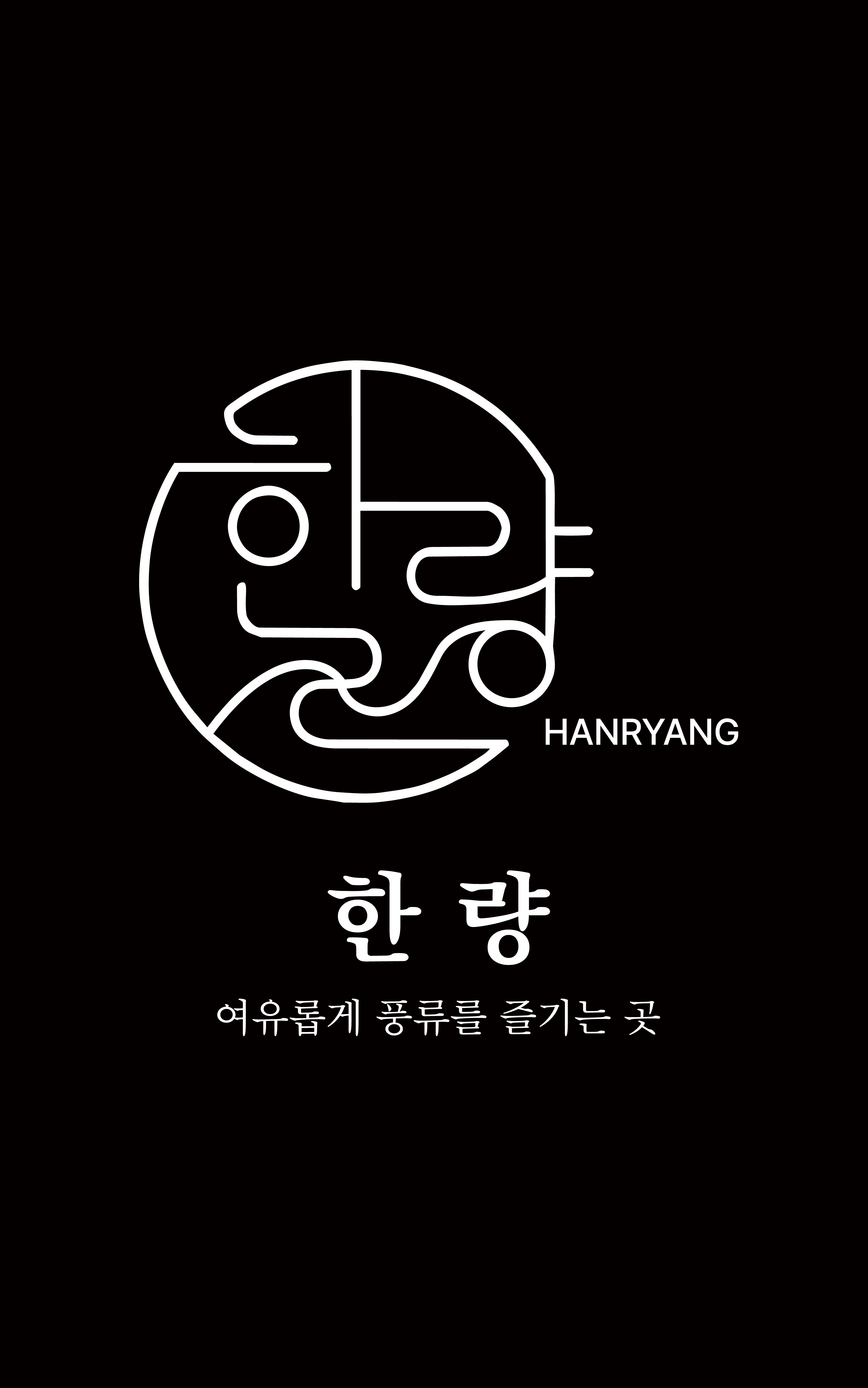 [남구] 한량