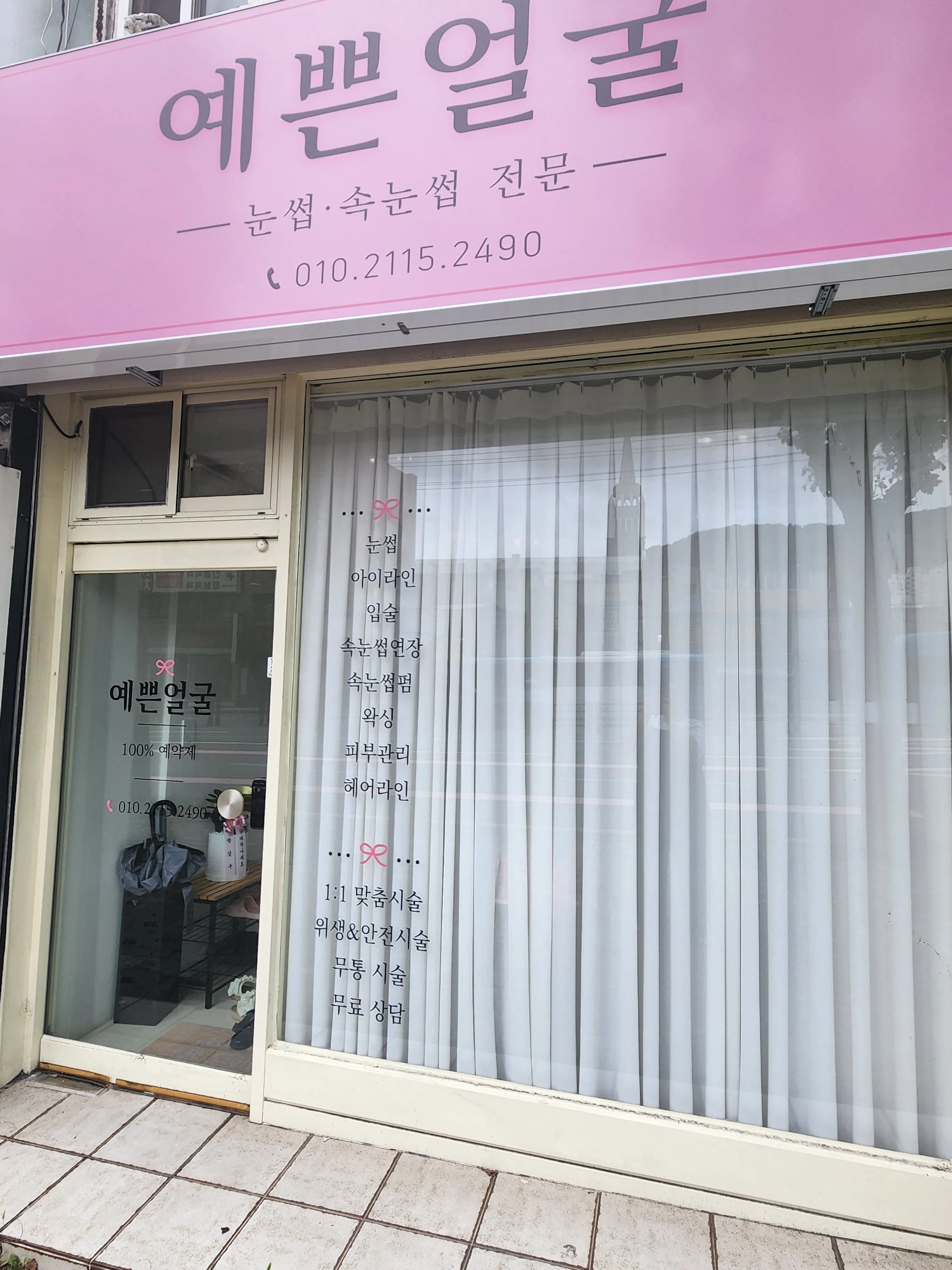 [사하구] 예쁜얼굴