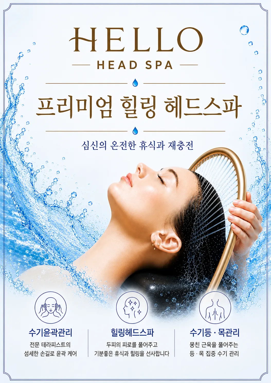 [성남시] 헬로헤드스파