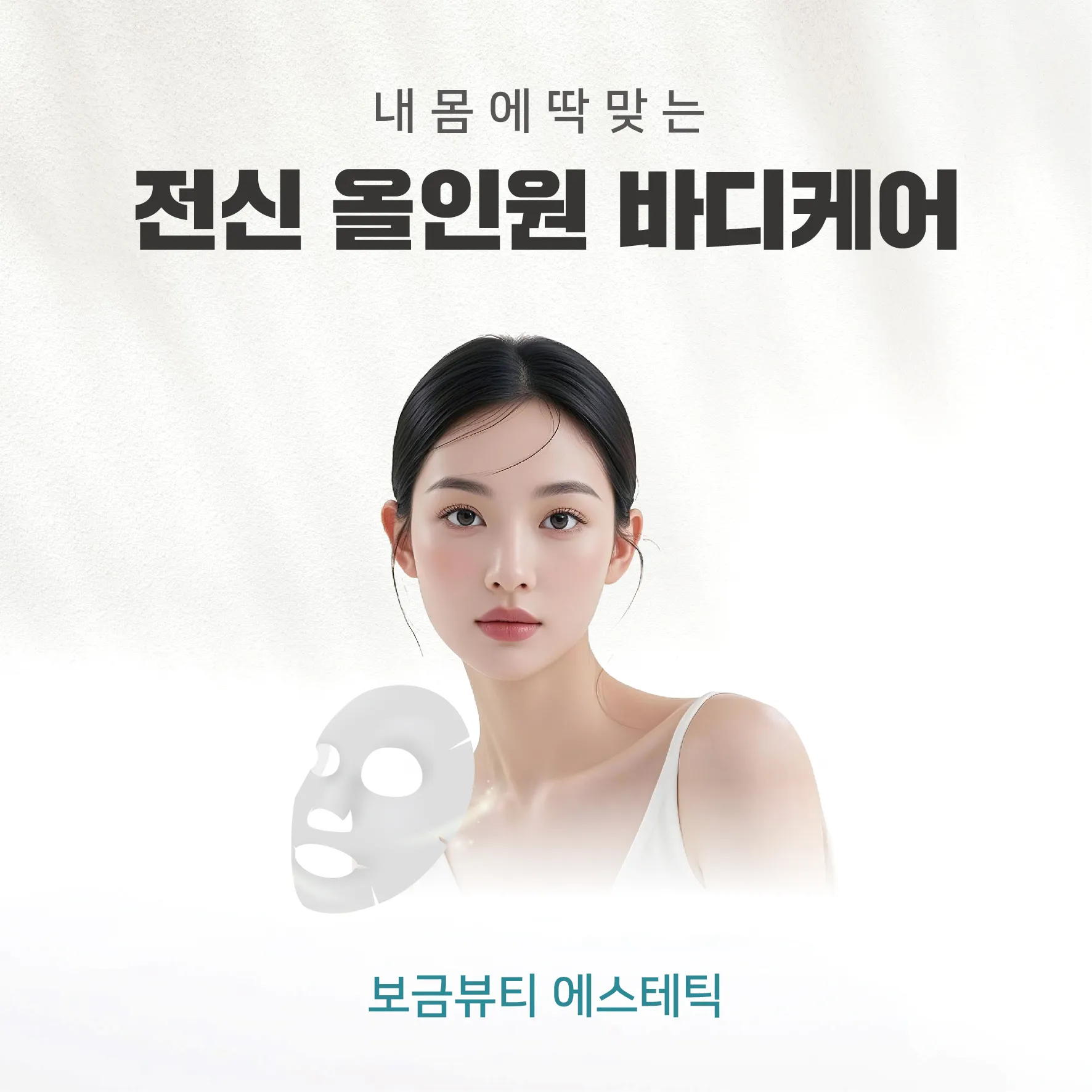 [군산시] 보금뷰티