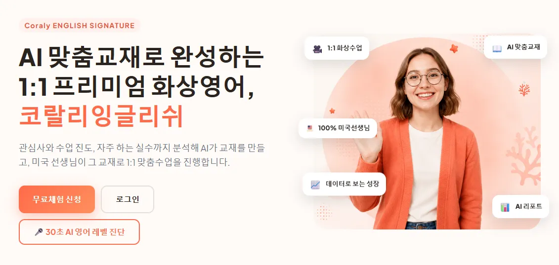 [재택] 코랄리잉글리쉬