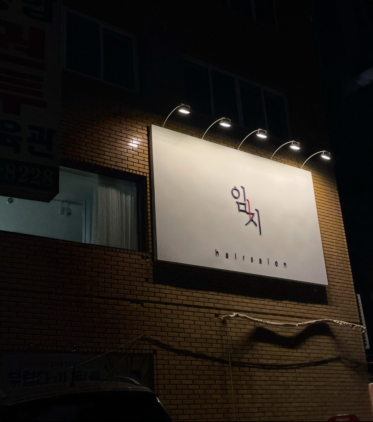 [연제구] 임지헤어