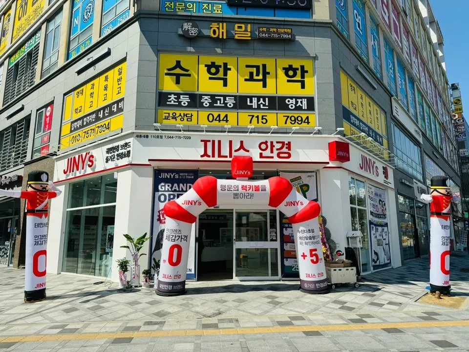 [세종] 지니스안경세종새롬110호점