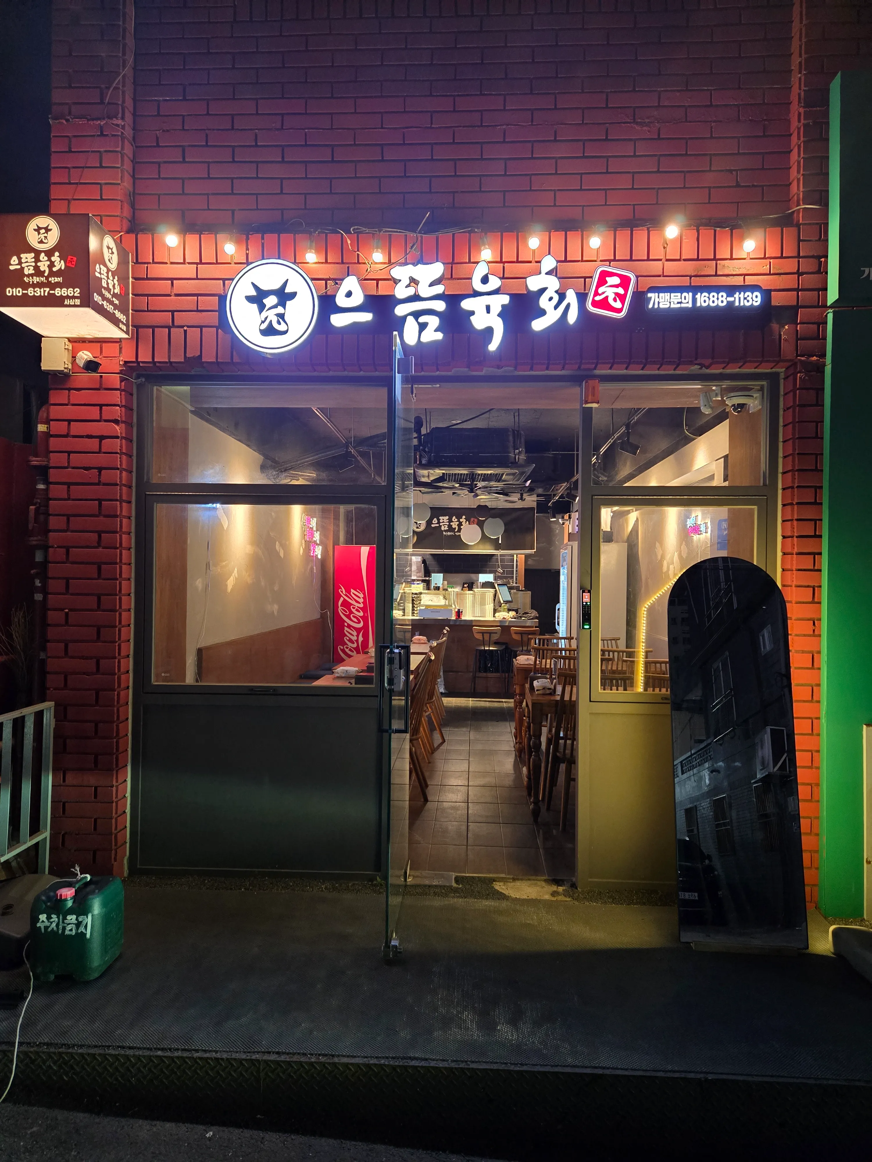 [사상구] 으뜸육회