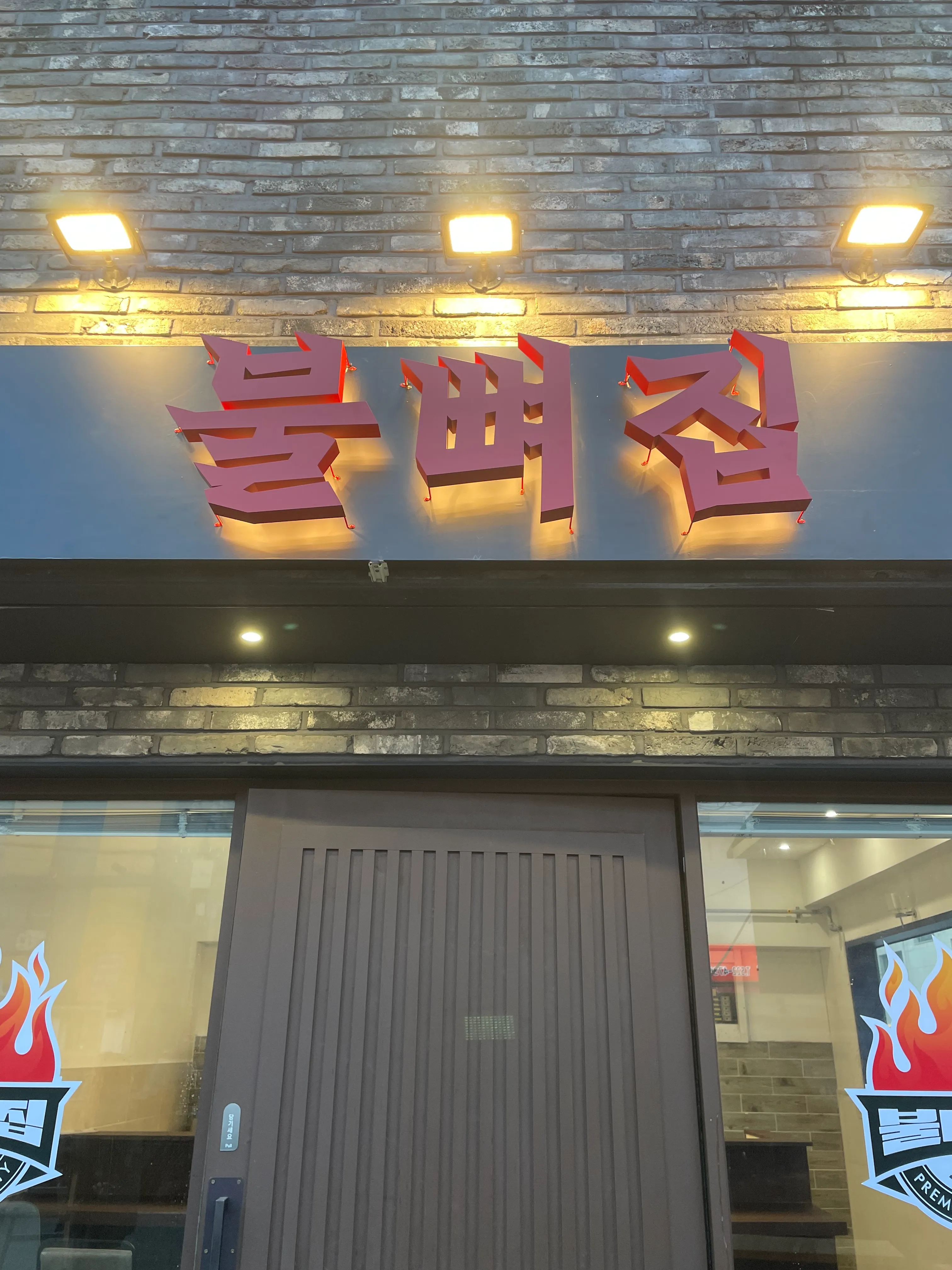 [서초구] 불뼈집