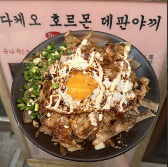 다케오 호르몬 을지로점