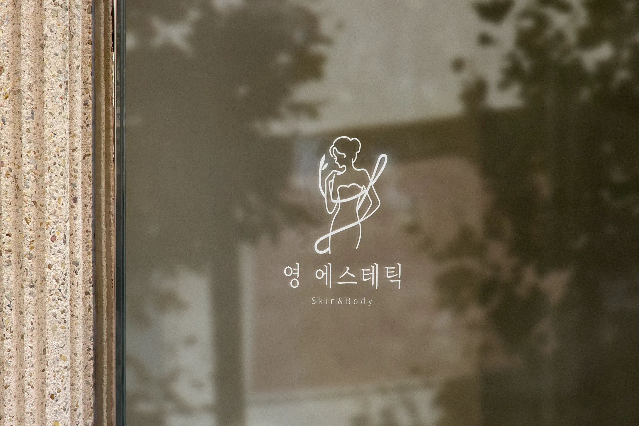 영에스테틱범어점