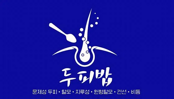 [여주시] 탈모엔두피밥 여주점