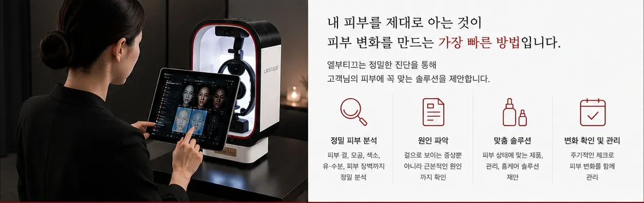 [성남시] 엘 부티끄