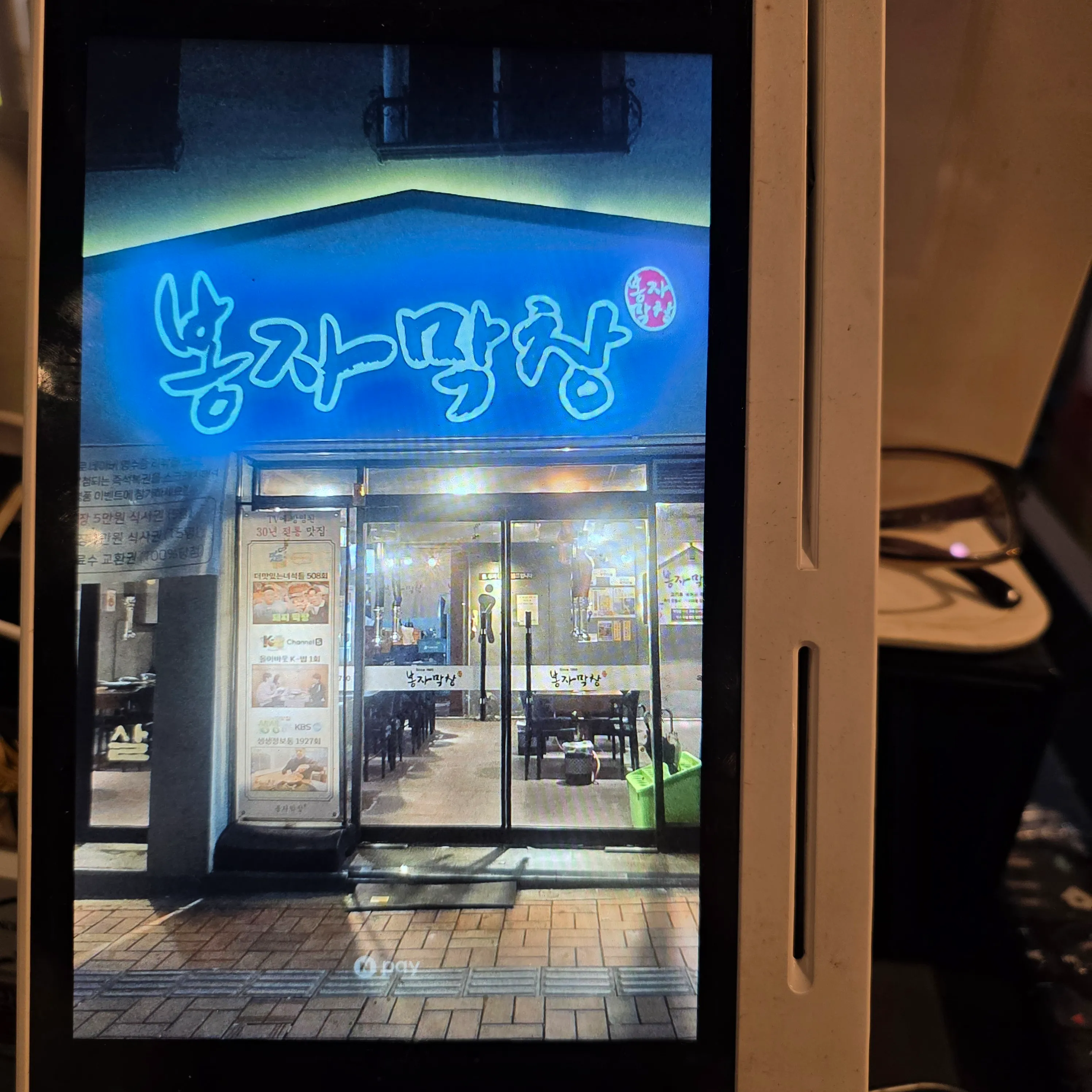 [경산시] 봉자막창 옥산2호점