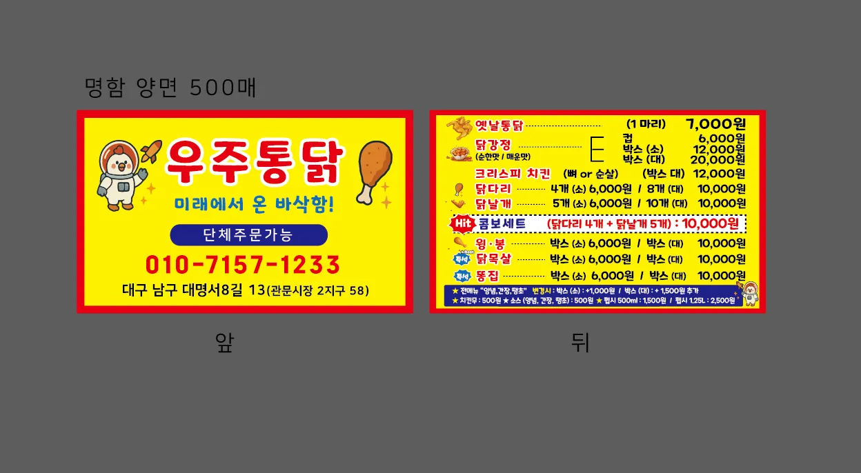 우주통닭