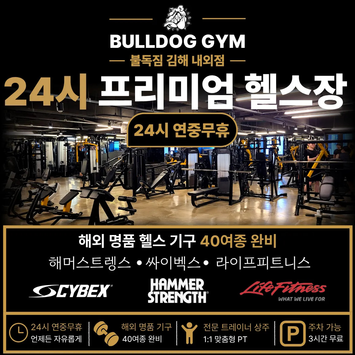 불독짐 헬스&PT 내외점