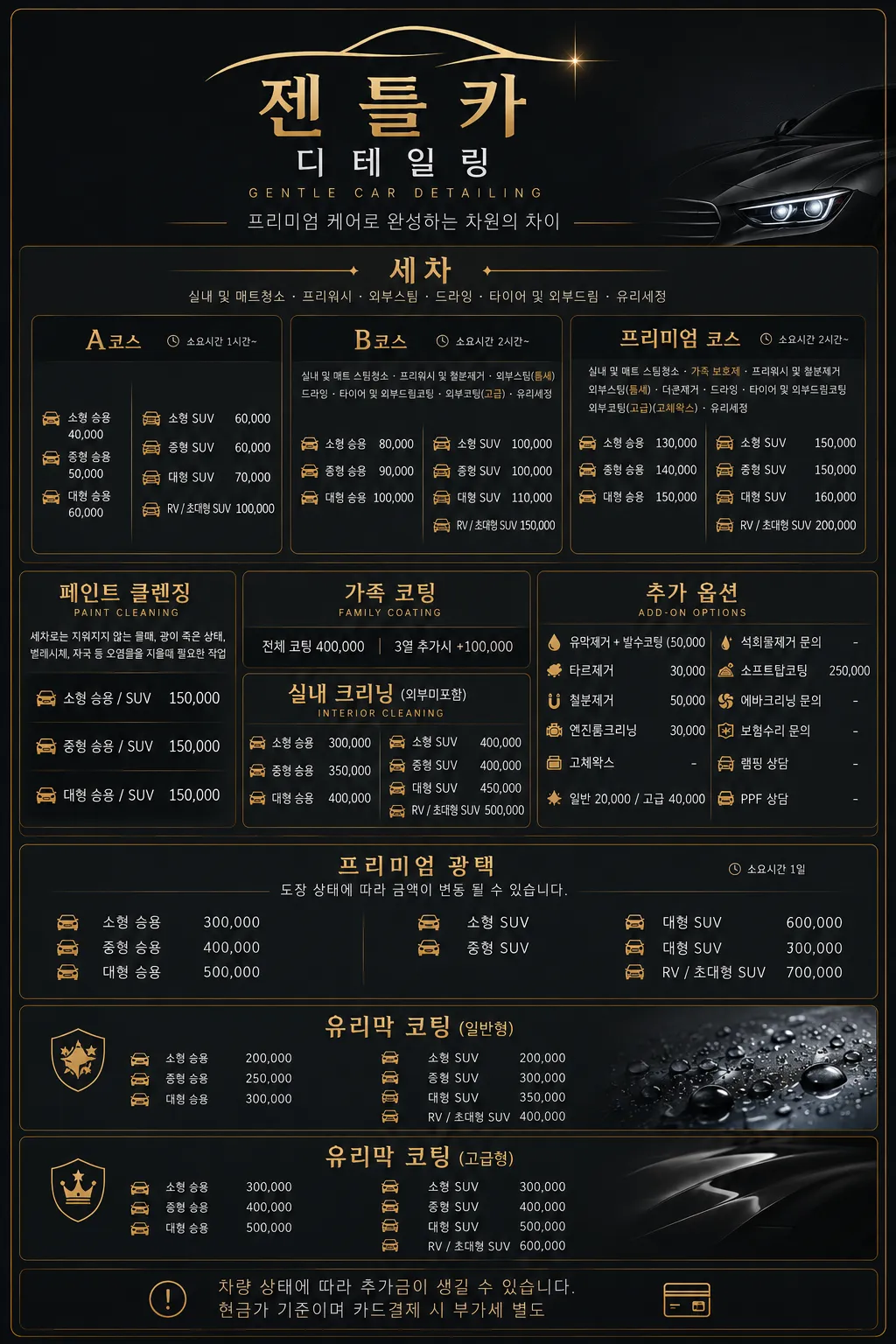 [남양주시] 젠틀카 디테일링 다산본점