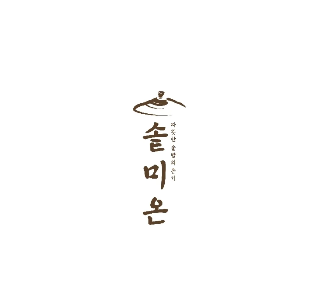 [진주시] 솥미온