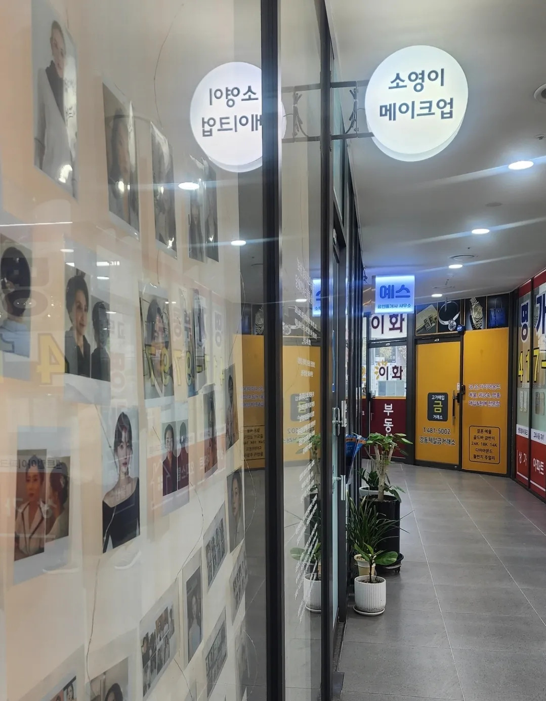 [강동구] 소영이메이크업