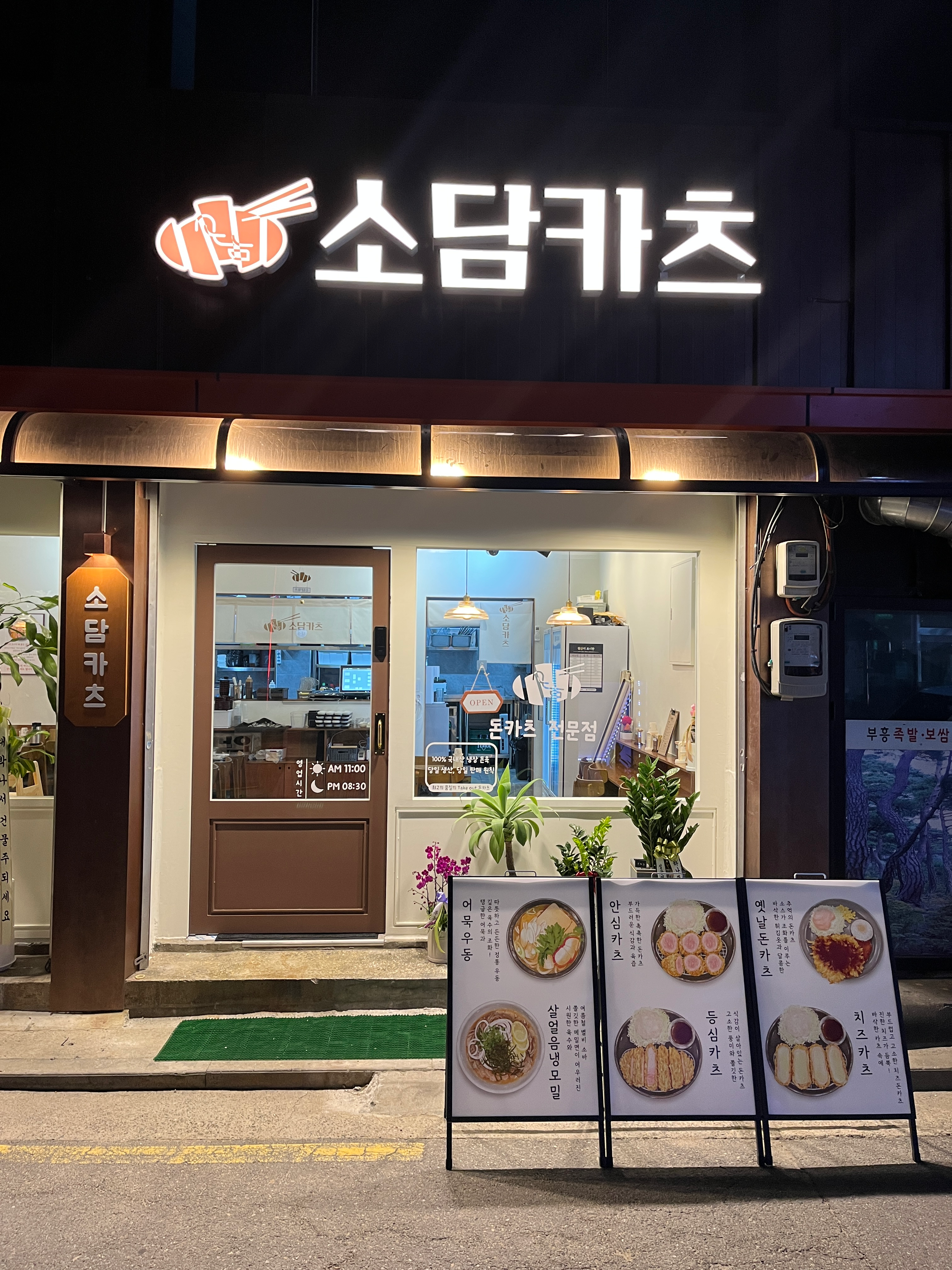 [금천구] 소담카츠