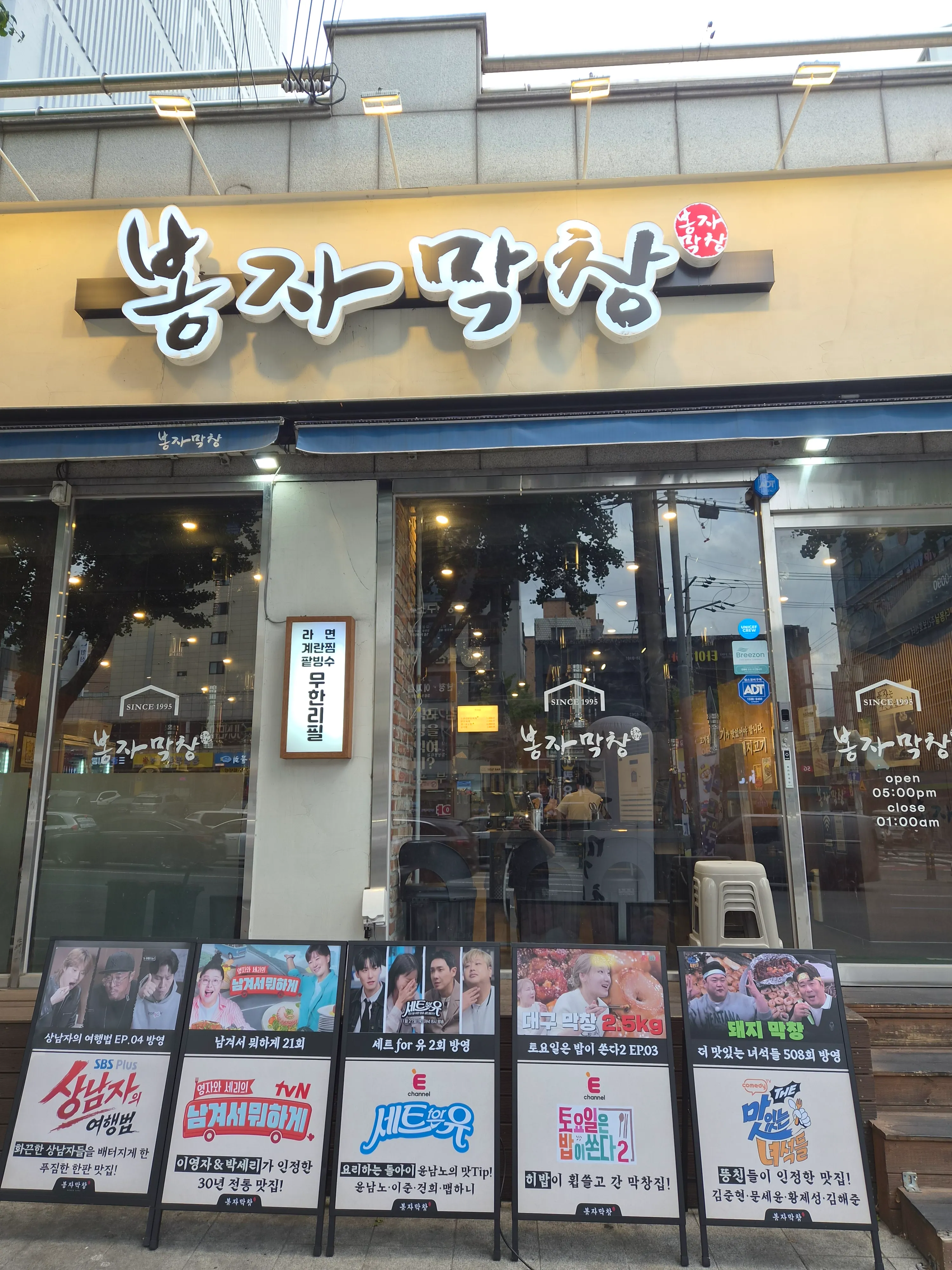 봉자막창 대구평리점