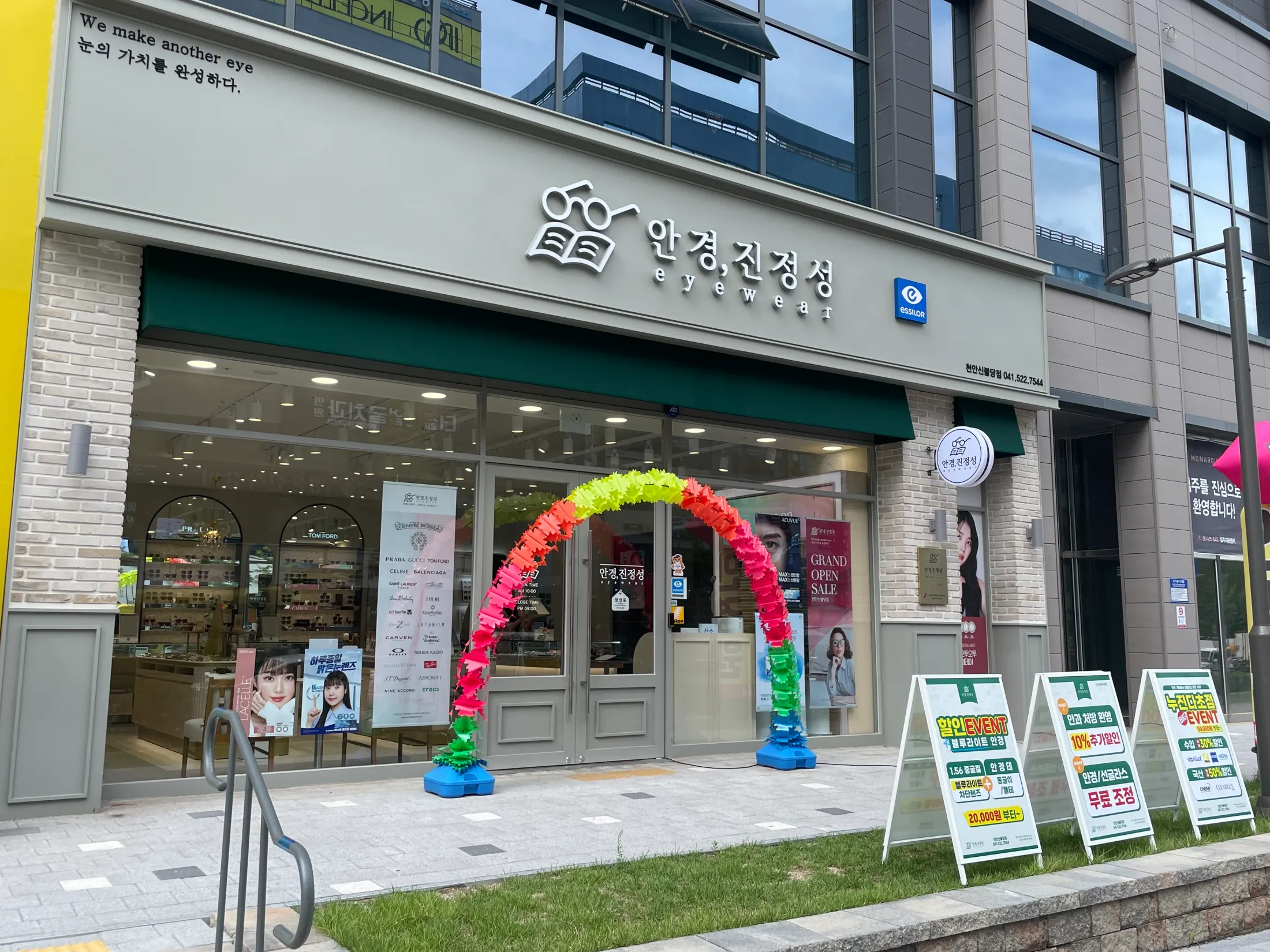 안경진정성 천안싱불당점