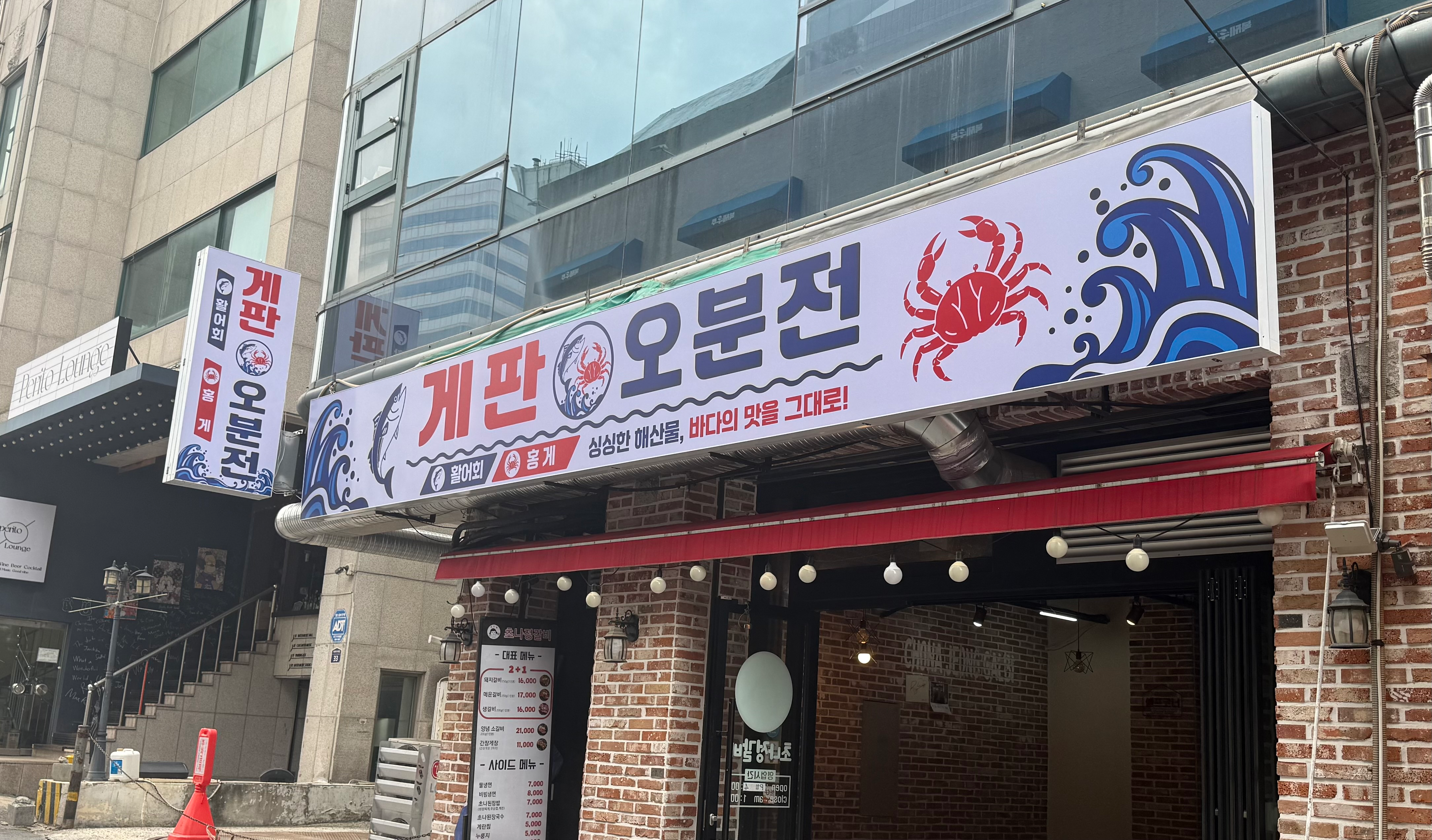 [중구] 게판 오분전
