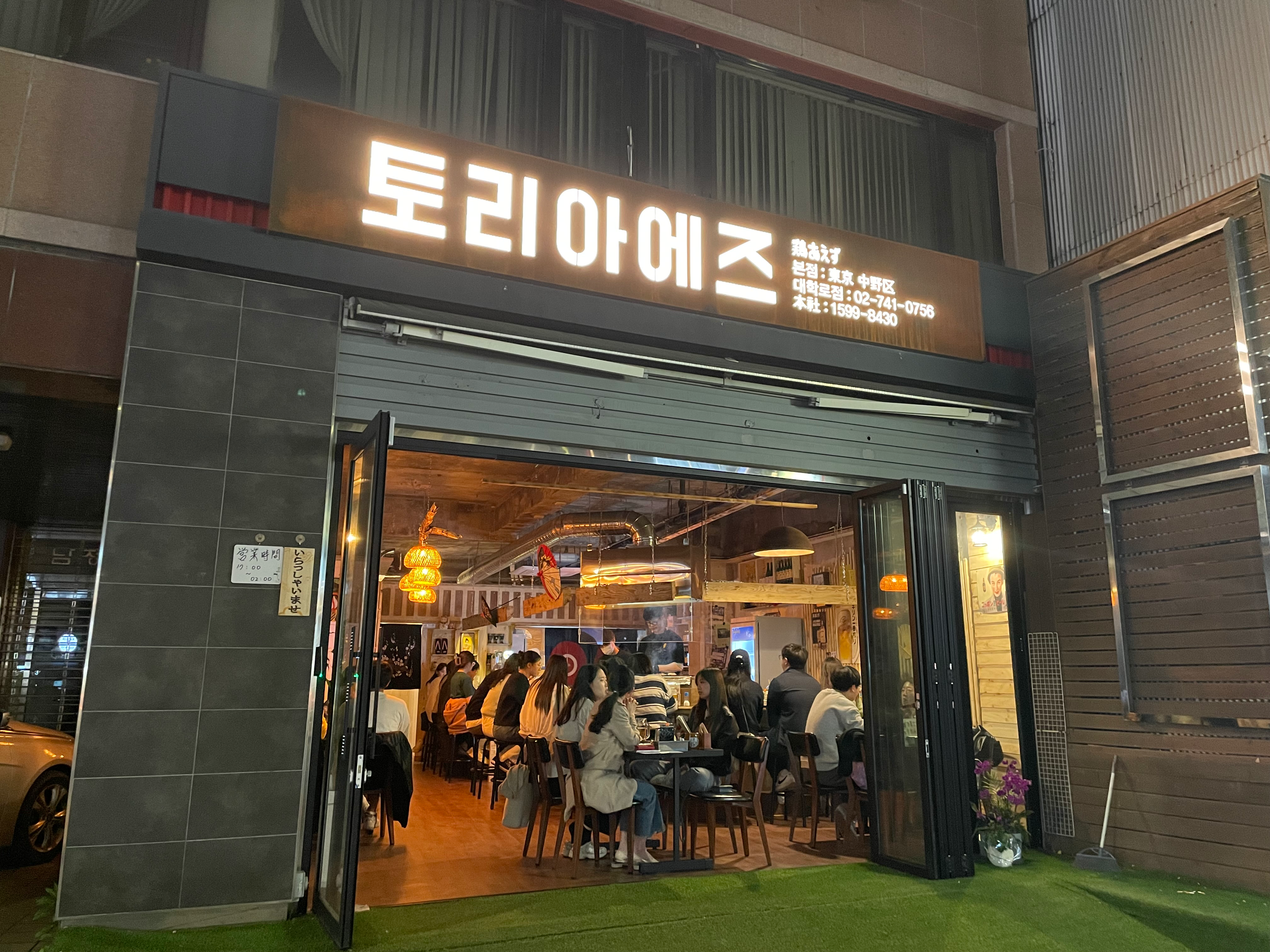 [종로구] 토리아에즈 대학로점