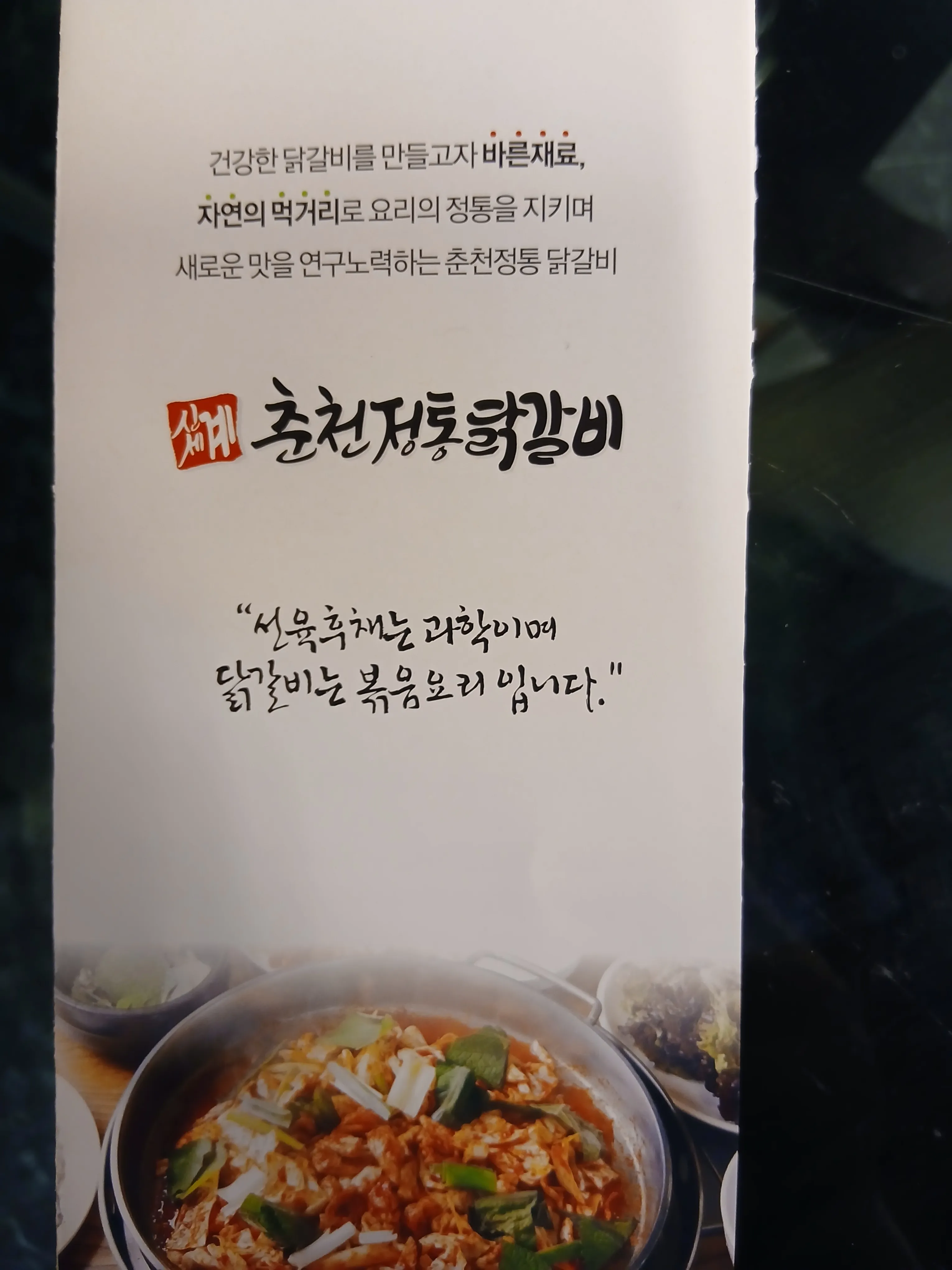 [파주시] 춘천정통닭갈비