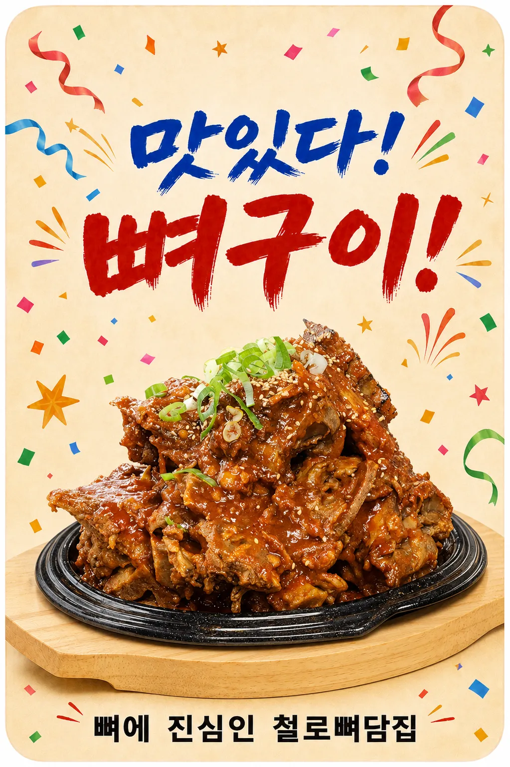 [동작구] 서울뼈구이 철로뼈담집 24시
