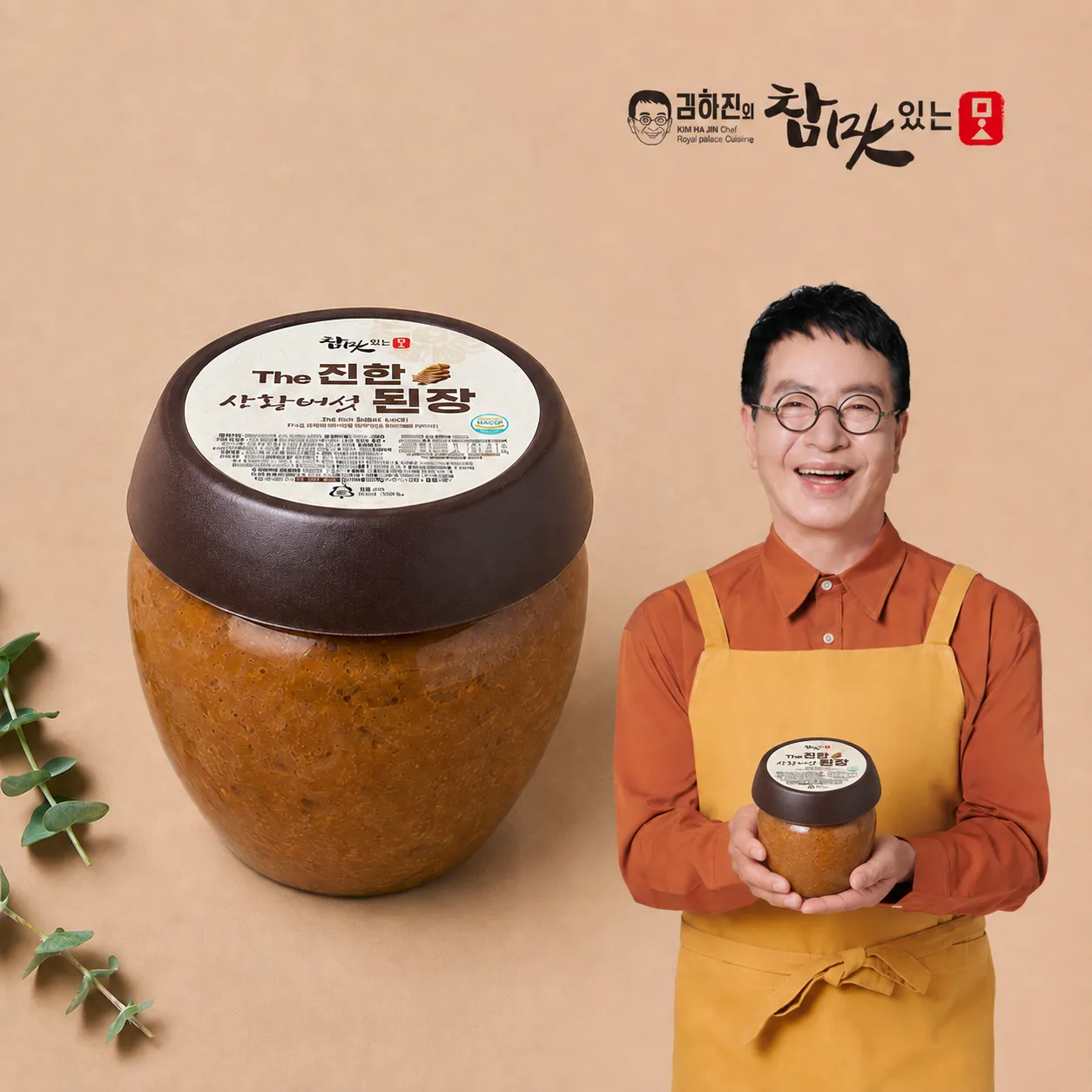 김하진의 참맛있는맛