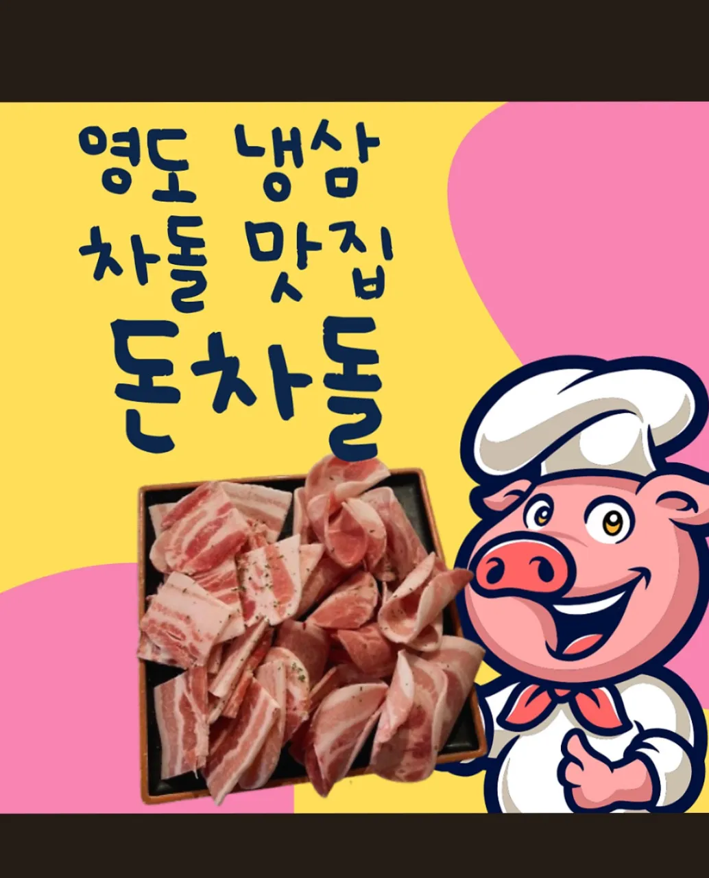 [영도구] 돈차돌