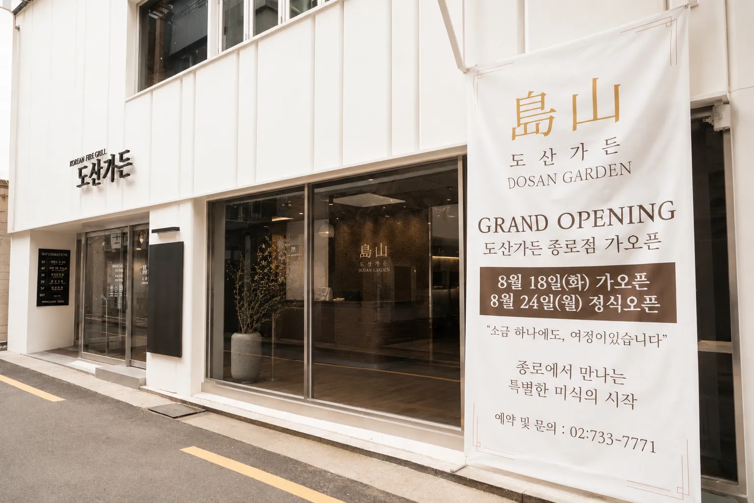 [종로구] 도산가든