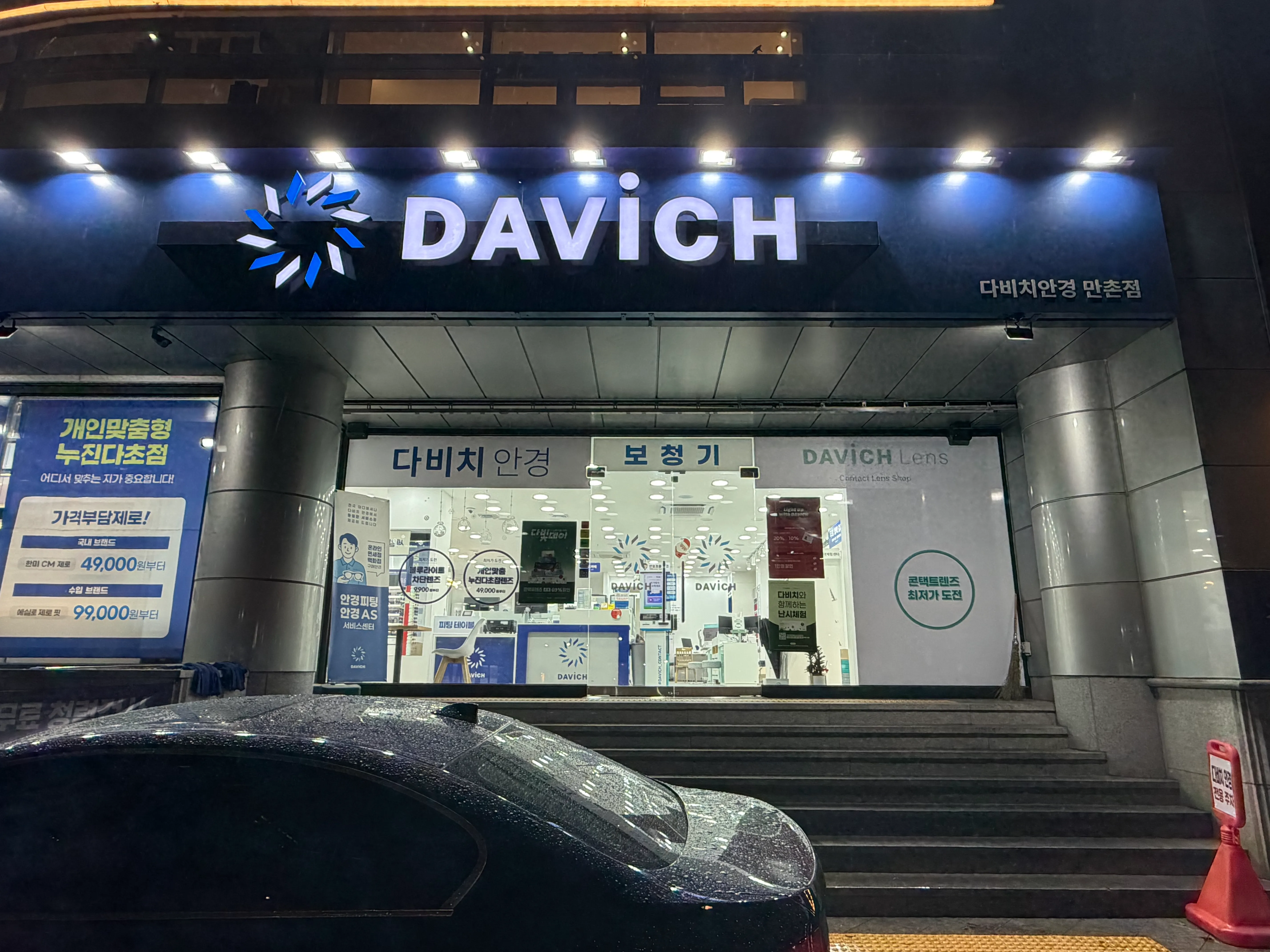 [수성구] 다비치안경 대구만촌점