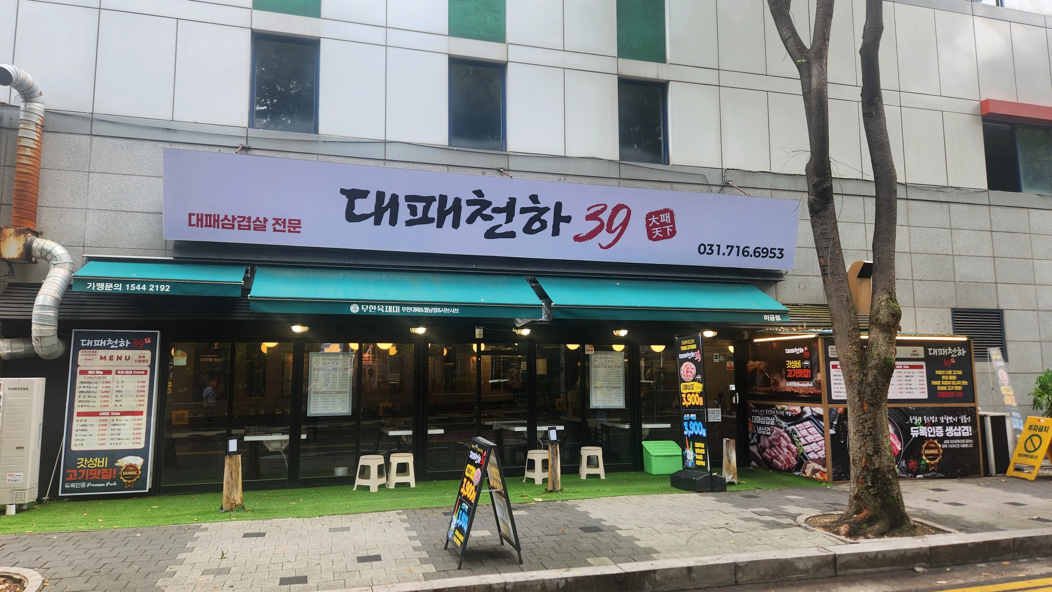 [성남시] 대패천하39