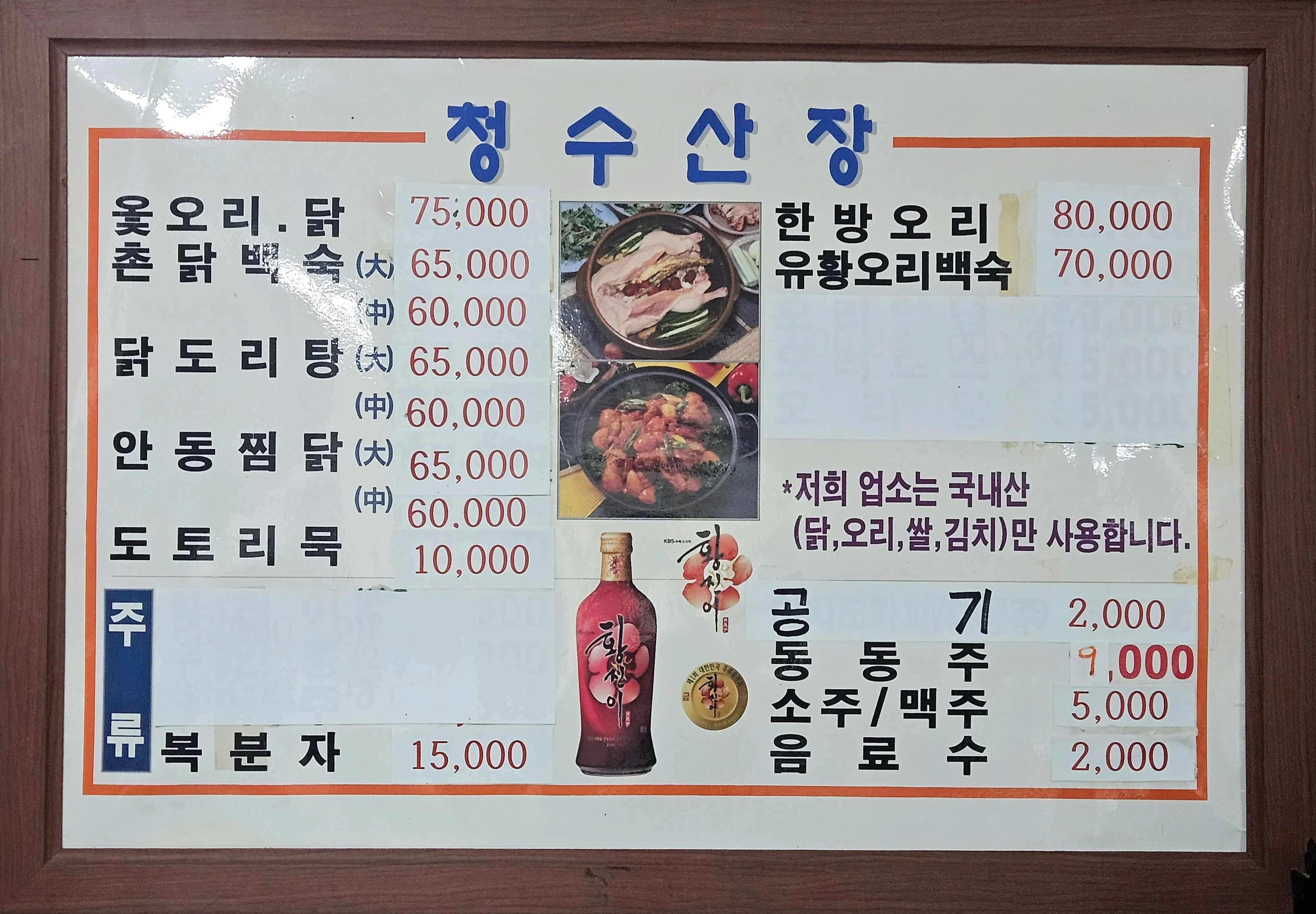 [북구] 청수산장