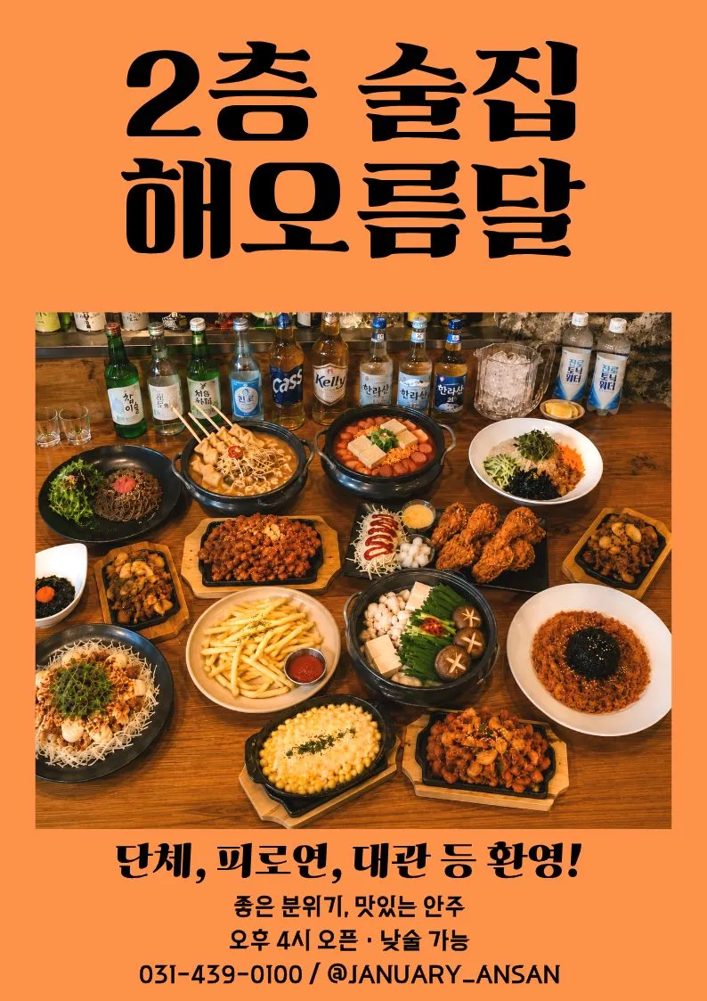 [안산시] 해오름달