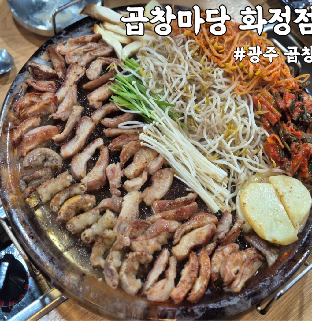 곱창마당
