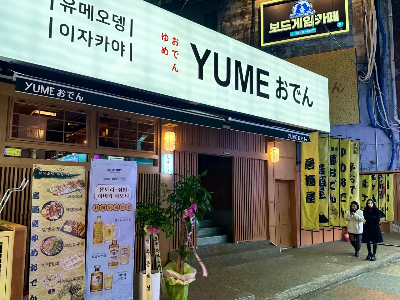 [관악구] 유메오뎅 신림