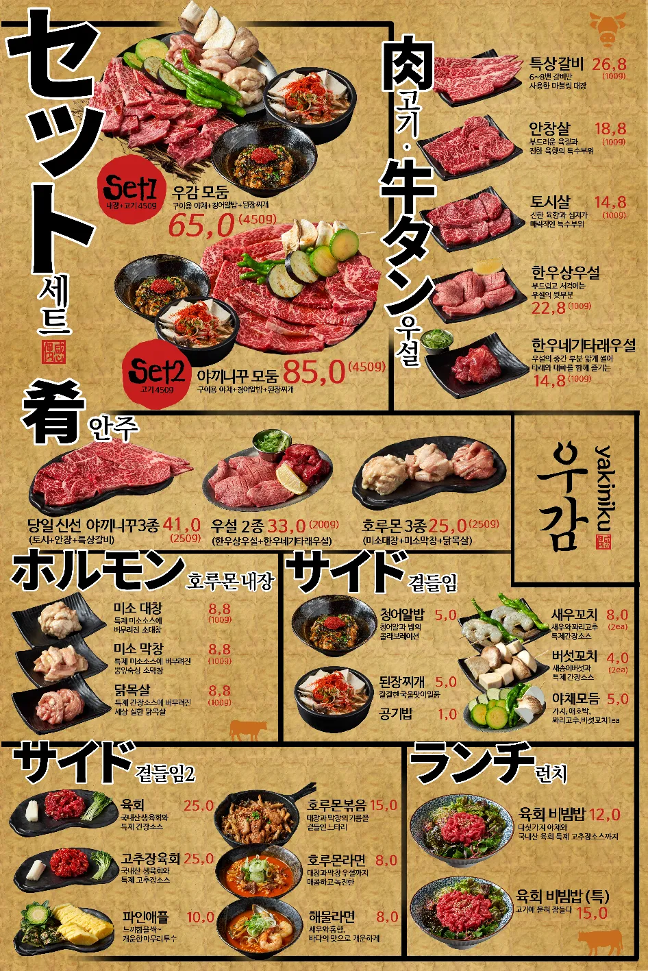 [마포구] 야끼니꾸 우감