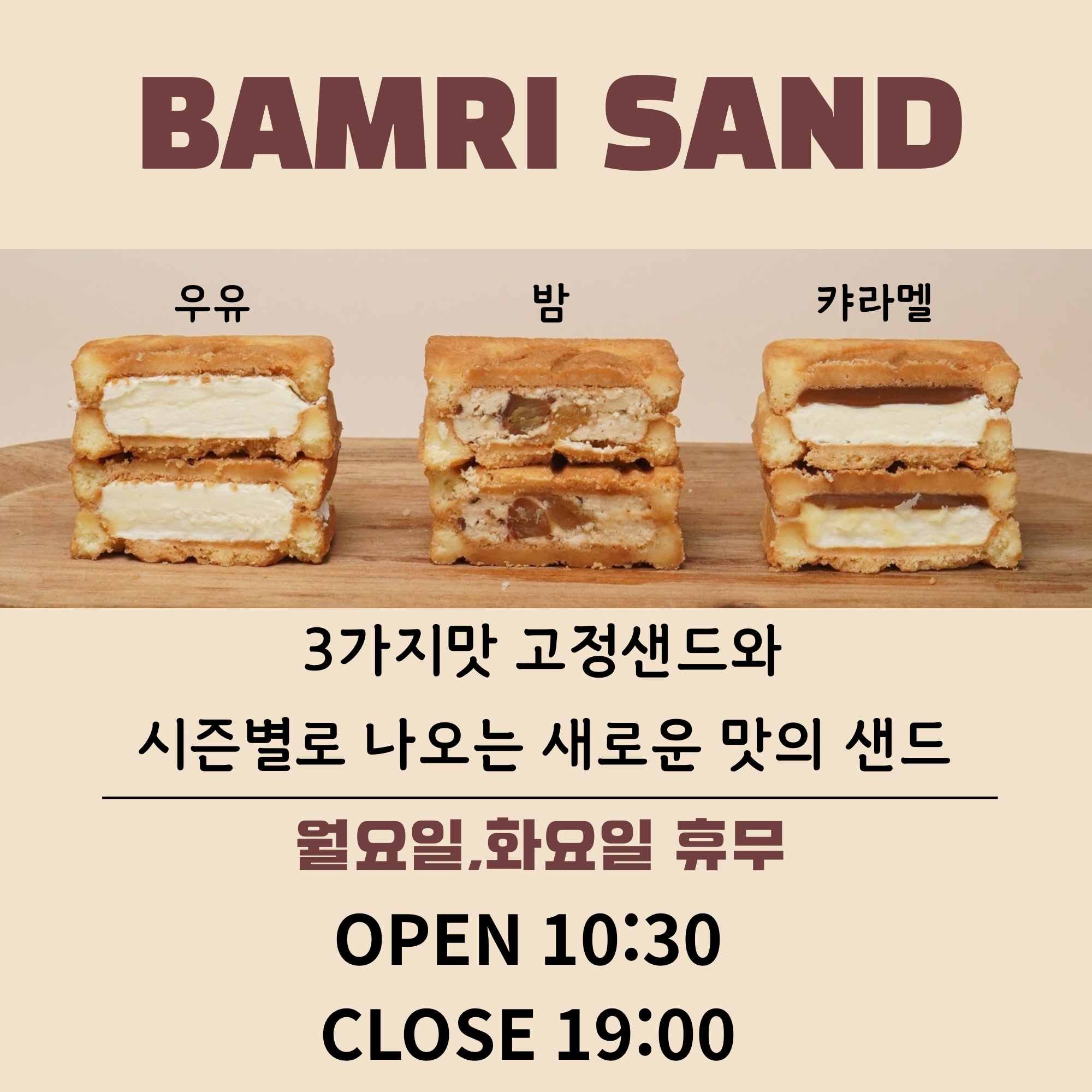 밤리샌드