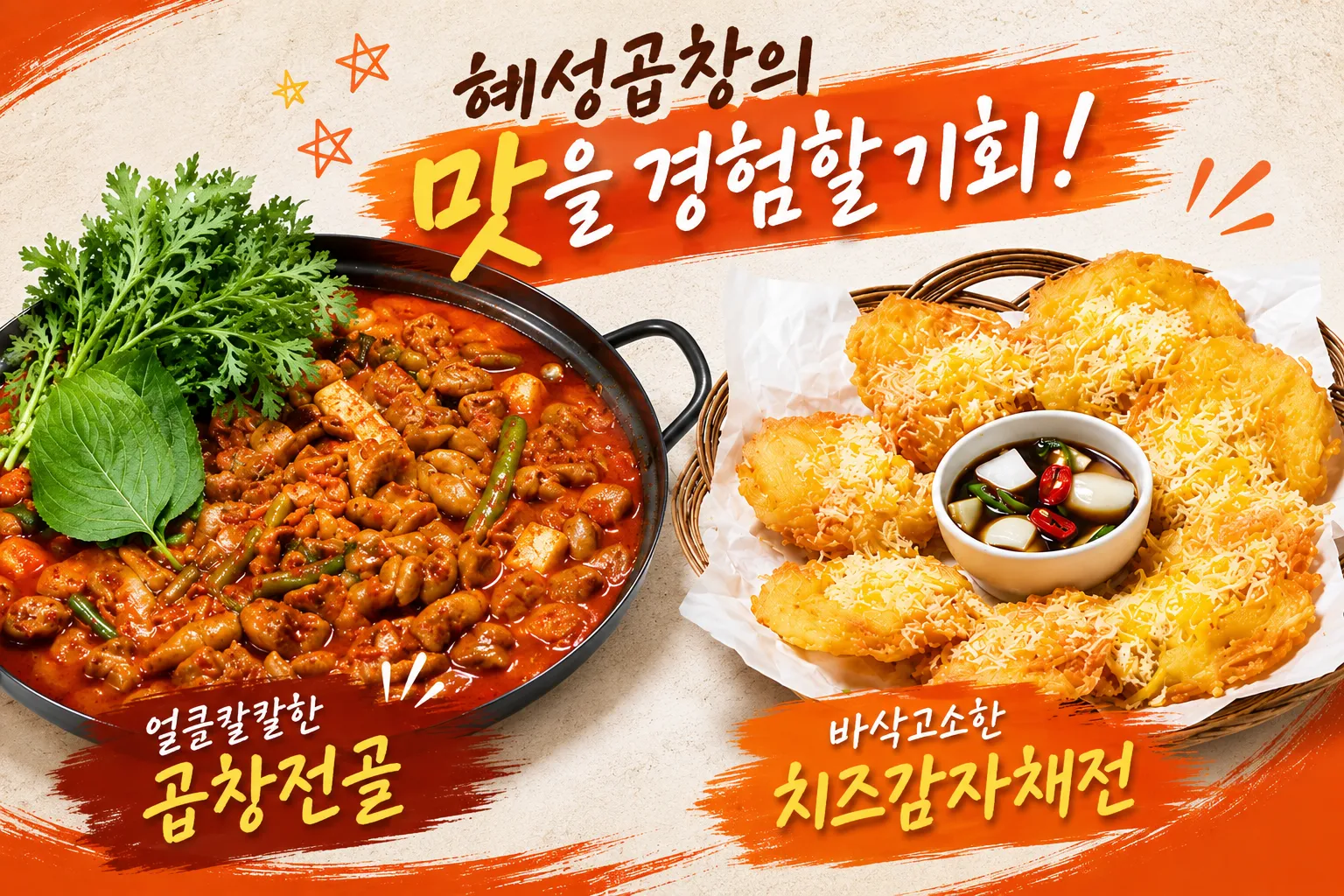 [송파구] 혜성곱창 본점