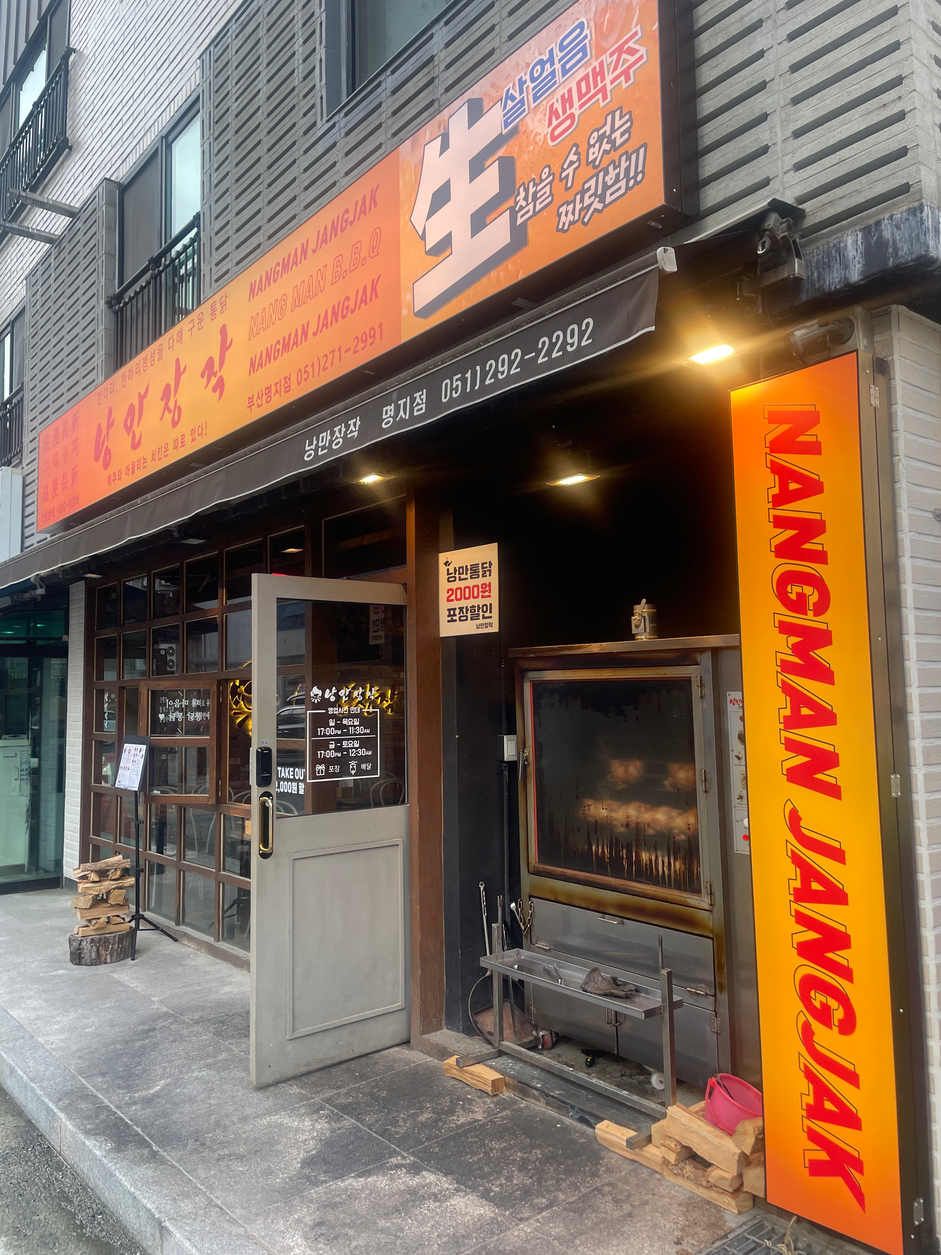 [강서구] 낭만장작 명지점