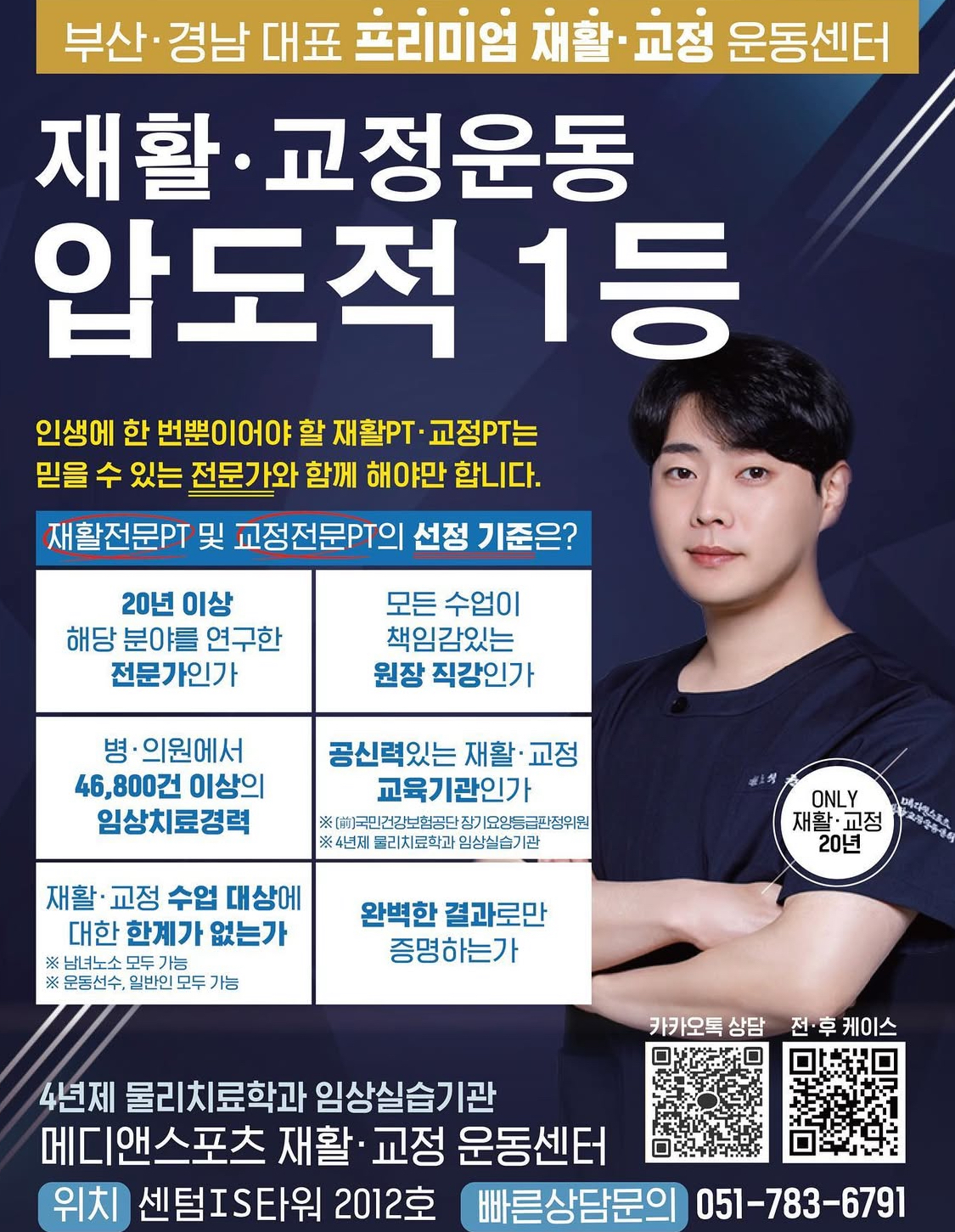 메디앤스포츠 재활교정운동센터 이미지