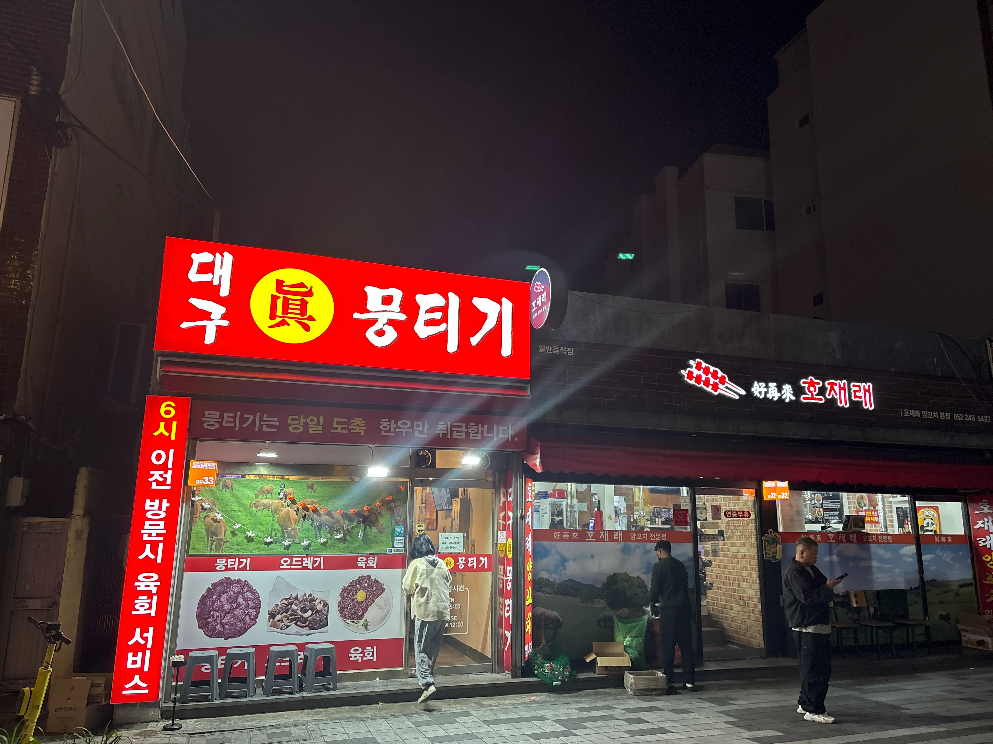 [중구] 대구진뭉티기 성남점