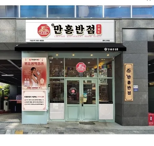 [진주시] 만홍반점진주혁신도시점